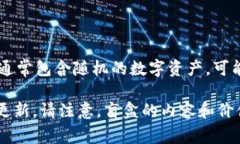 TPWallet里面的盲盒通常指的