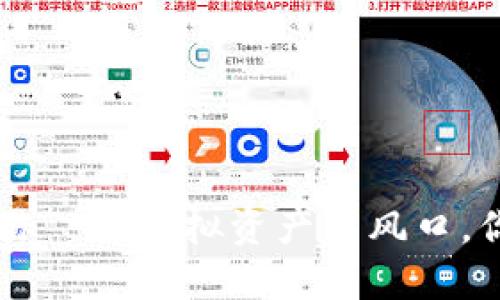 OTC虚拟币交易——虚拟资产新风口，你准备好了吗？
