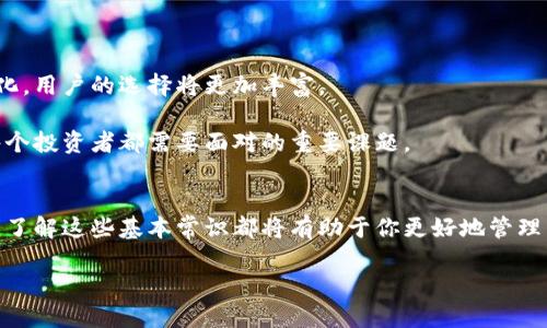   虚拟币钱包通用性全解析：如何选择适合你的数字资产管理工具？ / 

 guanjianci 虚拟币钱包, 数字资产管理, 加密货币, 钱包类型 /guanjianci 

一、虚拟币钱包的定义与基础
在这个虚拟货币盛行的时代，虚拟币钱包大概是每个数字货币投资者必不可少的工具。你可能会问，虚拟币钱包到底是什么？简单来说，它是一个用于存储、发送和接收加密货币的数字工具。有人可能会想：“这...是真的吗？只要一个软件，我就能管理我的财产？”是的，虚拟币钱包确实能让我们轻松地管理自己的数字资产。但是，这里还有许多需要了解的细节。

二、虚拟币钱包的种类
虚拟币钱包可以根据不同的使用方式和安全性分为多种类型。我们来说说这几种最常见的钱包类型：

ul
    listrong热钱包/strong：通常是网络连接的钱包，如在线交易所或移动应用。热钱包方便快捷，但相对来说不够安全。/li
    listrong冷钱包/strong：指离线存储的钱包，例如硬件钱包或纸钱包。这种方式安全性非常高，适合长期持有。/li
    listrong桌面钱包/strong：专门为PC用户设计的软件，可以在个人电脑上下载和使用。这种钱包相对安全，但也不能完全避免网络攻击。/li
    listrong移动钱包/strong：大多数人都可以想象出，这是最适合日常交易的方式。就像你的手机银行一样方便，但安全风险依旧存在。/li
/ul

三、虚拟币钱包的通用性
许多朋友在考虑选择虚拟币钱包时，常常会问：“这些钱包都是通用的吗？”答案有点复杂。简单来说，任何钱包都支持某些特定的数字货币，但是并不是所有的钱包都能支持你所拥有的所有币种。

想象一下，如果你有很多不同类型的数字货币，而你使用的只是某一个特定的钱包，那你可能会面临安全和管理上的麻烦。例如，以太坊钱包只支持以太币及其基于ERC-20标准的代币，而比特币钱包自然就无法接收以太币。哦，这真让人尴尬！

四、如何选择合适的虚拟币钱包
选择合适的钱包，你需要考虑以下几个因素：

ol
    listrong支持的币种/strong：首先，你的虚拟币钱包必须支持你所拥有的数字货币。比如说，如果你是一名比特币爱好者，那么比特币钱包可能就是你的最佳选择。/li
    listrong安全性/strong：钱包的安全性是选择过程中最重要的一点。热钱包虽然使用方便，但可能遭到黑客攻击；而冷钱包尽管不那么方便，却能抵御各种网络风险。/li
    listrong易用性/strong：如果你刚刚入门，选择一个界面友好且操作简单的钱包会更适合你，避免不必要的困扰。/li
    listrong社区支持和口碑/strong：查阅相关的用户评价和社区的反馈，能为你提供重要的参考依据。/li
/ol

五、虚拟币钱包的安全策略
在选择好了一个适合自己的钱包后，接下来的任务就是保障你的数字资产的安全。你绝对不希望自己的资产在瞬间就消失，对吧？以下是一些安全策略：

ul
    listrong启用双重认证/strong：这可以为账户增加额外一层保护。即使有人获得了你的密码，仍然需要额外的信息才能登录。/li
    listrong定期备份/strong：定期备份钱包里的数据，以便在设备故障或丢失的情况下，可以恢复你的数字资产。/li
    listrong使用强密码/strong：一个复杂的密码可以有效防止破解。记住，不要随便使用生日、名字等容易被猜到的信息。/li
/ul

六、未来发展与趋势
虚拟币钱包的未来发展，不仅依赖于技术的进步，也与人们对数字货币的认知密切相关。随着区块链技术的不断演进，钱包的功能和形式也会变得更加多样化，用户的选择将更加丰富。

未来的钱包可能会集成更多的金融服务，比如自动化的投资建议、实时的市场行情分析等等。不过，如何在这快速变化的环境中保护好自己的资产，仍然是每个投资者都需要面对的重要课题。

总结：
综上所述，虚拟币钱包的选择并不是一件简单的事情。你需要根据自己的需求、风险承受能力以及使用习惯来选择最适合自己的钱包。无论是新手还是老手，了解这些基本常识都将有助于你更好地管理自己的数字资产！

在这个充满机遇与挑战的数字货币时代，你准备好了吗？是时候选择一个合适的虚拟币钱包，开始你的投资之旅了！