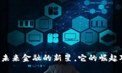 FRA虚拟币：探索未来金融