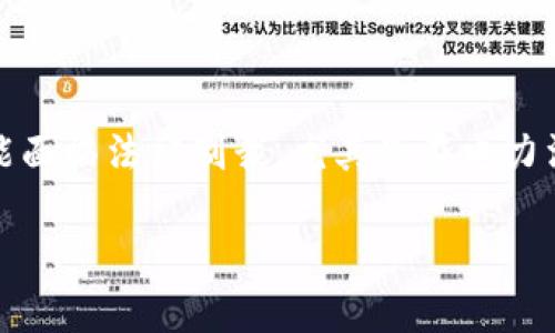 虚拟币挖矿相关的法律问题因国家和地区而异。在某些地方，挖矿行为可能面临法律制裁，尤其是在电力消耗和合法性方面。以下是关于虚拟币挖矿及其潜在法律后果的详细探讨。

### 虚拟币挖矿究竟会被判刑几年？揭秘法律灰区与风险