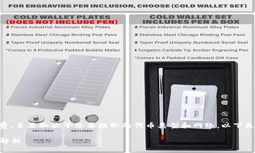 提币TPWallet时，是否需要以太坊作为手续费，主要取决于您要提取的代币类型和网络。以下是一些相关信息，帮助您更好地理解这个问题。

### TPWallet提币指南：以太坊的必要性解析