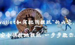 当然可以，关于＂tpwalle