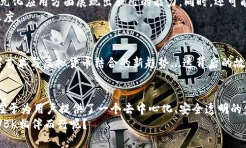   VBK虚拟币：解锁未来金融的新星，背后的故事你了解吗？ / 
 guanjianci VBK虚拟币, 虚拟货币, 区块链, 数字资产 /guanjianci 

引言：VBK虚拟币是什么？
在这个科技飞速发展的时代，虚拟币已经成为一种新兴的投资方式。所谓的VBK虚拟币，作为区块链技术的一部分，吸引了越来越多投资者的注意。不过，VBK到底是什么呢？它又是如何在众多虚拟币中脱颖而出的？

VBK虚拟币的基本概念
VBK（Veriblock）虚拟币是一个专注于保护其他区块链网络的虚拟资产。可以说，VBK是一扇窗，向我们展示了什么是“安全性”与“去中心化”结合的场景。在如今这个网络环境中，安全性显得尤为重要，这就使得VBK的需求急剧上升。但它之外的故事又是什么呢？

VBK的技术背景：区块链与安全
VBK背靠着强大的区块链技术，其采用的多链架构能够有效地防止双重支付等问题。这种技术为用户提供了一个安全而透明的交易环境。在当前金融世界中，这种透明性显得尤为重要，尤其是在防范金融欺诈的角度来看。
有趣的是，VBK使用了一种跨链技术，这不仅使得交易在不同的区块链上得以进行，还能够提升其自身的安全性...这真是给投资者带来了双重保障吧？

VBK的市场表现
如果我们将目光放在VBK虚拟币的市场表现上，就会发现，它的波动性和上涨潜力并不是空穴来风。尽管虚拟币市场的波动性是普遍存在的，但VBK凭借其独特的技术和理念，也赢得了广大投资者的信任。
市场分析师认为，在未来的几年里，随着区块链技术的不断发展和应用，VBK可能会迎来更大的机遇。因此，投资VBK，被很多人认为是长线投资的一个不错选择...你准备好了吗？

投资VBK的优势
投资VBK有几个不可忽视的优势。首先，VBK的创新技术使得它在虚拟币市场中具有一定的稀缺性和独特性。其次，它的去中心化特性可以让用户完全掌控自身资产，而不是依赖于中心化的金融机构。最后，VBK社区的支持力度非常强大，社区成员们积极推动项目的发展，这对VBK的未来也是一大助力。

如何购买VBK虚拟币
对于新手来说，购买VBK虚拟币的流程其实并不复杂。首先，你需要选择一个支持VBK的交易所，比如币安或火币等。这些交易所通常会要求你先注册账户，然后通过KYC（身份验证）来确保交易的安全性...这些步骤可不会让你觉得无聊吧？
完成验证后，你就可以通过法币购买USDT等稳定币，再用这些稳定币兑换VBK了。当然，购买之前最好先做一些市场调研，根据实际行情来决定购买时机，这样才不会错过最佳入场点。

VBK的未来展望
展望未来，VBK虚拟币无疑将在加密货币的浪潮中占据一席之地。随着更多的企业和个体加入区块链生态系统，VBK有可能在多元化应用方面展现出非凡的能力。同时，还可能会有更多的开发者基于VBK平台建立新的应用与服务，推动整个行业的进步。
当然，任何投资都有风险，谨慎对待才是王道。在投资的同时，不妨多利用社区和各类资源，不断提升自己的知识水平和市场敏感度。

VBK的文化影响力
不知不觉中，VBK也在文化领域产生了影响。比如，许多数字艺术家利用VBK的技术来保护他们的数字作品，这也成就了一种数字艺术与虚拟货币结合的新趋势...这背后的故事，是否吸引你继续深入研究呢？

总结：为什么选择VBK？
综上所述，VBK虚拟币不仅仅是投资的工具，它背后蕴含着深厚的技术底蕴与社区力量。它的价值不仅在于数字货币的波动，还在于为用户提供了一个去中心化、安全透明的金融解决方案。随着你对VBK的进一步了解，或许会发现，它的未来是不可限量的。
那么，未来的VBK是否会成为一个引领潮流的新星？这还得取决于我们的共同努力和市场的持续关注。你的投资旅程，是否会与VBK相伴而行呢？