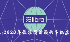 伴随加密潮流：2023年最值