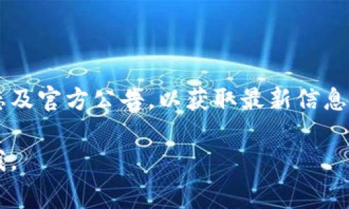 在TPWallet中，MTE通常指的是该钱包内的一种代币或资产。TPWallet是一个多链数字钱包，支持各种加密货币和区块链资产的存储与交易。

### 什么是MTE？

MTE（MetaToken）是一种在TPWallet内使用的代币，可能用于支付交易费用、参与项目生态或者是获取特定的权益。例如，在某些区块链项目中，MTE可能作为参与治理或获取奖励的工具，被广泛运用。

### TPWallet与MTE的关系

TPWallet致力于提供安全、便捷的数字资产管理服务，而MTE作为钱包内部的一种代币，可能为用户提供额外的使用场景，以及参与社区活动的机会。用户可以通过TPWallet进行MTE的存储、转账或交易。

### 如何在TPWallet中使用MTE？

在TPWallet中使用MTE代币，用户需要确保自己已经安装并注册了TPWallet钱包。接下来，用户可以进行以下操作：

1. **充值MTE**：通过交易所或其他平台，将MTE充值到TPWallet中。
2. **查看余额**：在钱包界面查看当前MTE的余额和价值。
3. **进行交易**：用户可以选择将MTE发送至其他钱包或进行兑换。

### MTE的未来发展

加密货币市场瞬息万变，MTE的应用可能会随着TPWallet的更新而演变。关注社区动态及官方公告，以获取最新信息，确保自己能够及时参与其中。

希望这能帮助你更好地理解TPWallet里的MTE！如果你有其他相关问题，欢迎随时问我。