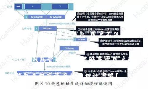 TPWallet的子钱包是指在TPWallet主钱包中的一个功能，它允许用户创建多个独立的、分层的钱包实例，用于管理不同的资产或进行特定用途的交易。这种设计使得用户可以将资产组织得更加清晰，减少资金管理的复杂性。

### 子钱包的好处

1. 资产分离与管理
通过使用子钱包，用户可以更方便地区分不同用途的资产。例如，可以创建一个子钱包专门用于日常交易，另一个则用于长期投资。这种分类不仅有助于清晰管理资金，还有助于在进行税务申报或审计时更容易掌握资产状况。

2. 提高安全性
在子钱包中存储资金，意味着即使一个钱包被入侵或遭受手续费攻击，用户的其他资产仍能得到保护。不同的子钱包可以设置不同的安全措施，如交易限额、访问权限等，从而增强整体资产的安全性。

3. 便于使用和操作
TPWallet的用户界面相对友好，让用户能够轻松地在不同的子钱包之间进行切换和操作。对于那些需要频繁交易的用户来说，这种设计极大地提高了资金使用的灵活性和便利性。

4. 适应多种场景
从个人使用、团队协作到业务拓展，子钱包提供了极大的灵活性。比如，一个公司可以为不同的项目分别创建子钱包，方便管理项目资金的进出。而对于个人，可以根据不同的投资计划，设置专门的子钱包来管理相应的资产。

### 如何创建和使用子钱包

创建子钱包的步骤
在TPWallet应用中，用户只需简单几步就能创建子钱包。通常情况下，用户需要登录主钱包，然后按照指引选择“创建子钱包”选项。在这里，可以为新钱包设置独特的名称、密码等信息，并根据需求设定相应的安全级别。

使用子钱包的技巧
一旦子钱包创建完成，用户可以根据预设的用途来部署资金。比如，若某个子钱包专注于加密货币的短期交易，则可以时常调整其资金配置，以适应市场变化。而另一个用于存储价值的子钱包，则可以选择持有稳定币等低波动的资产，以降低风险。

### 总结

在加密资产管理中的重要性
随着数字资产管理需求的不断增长，TPWallet的子钱包为用户提供了一种更灵活、安全的资金管理方式。通过合理使用子钱包，用户不仅能够提升资产管理的效率，还能在多变的市场中资金使用策略...

未来发展趋势
随着区块链技术的发展，越来越多的钱包也开始引入子钱包这样的功能。未来，我们可能会看到更加智能化的钱包管理工具，能够基于用户的交易习惯和市场趋势，自动推荐资金配置方案，这将为资产管理带来更大的便利。

在了解TPWallet的子钱包后，您是否也发现这项功能的优势呢？是否考虑过在未来的交易中尝试使用子钱包来提高资产的管理效率呢？