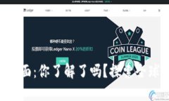 TPWallet海外版界面：你了解