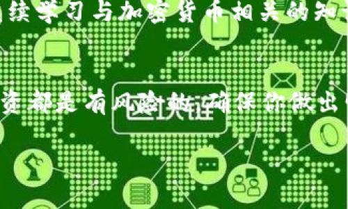 空投币在加密货币钱包中有时可能会造成一些困扰，尤其是在像TPWallet这样的平台上。如果你想要清除掉这些空投币，以下是一些实用的步骤和建议来帮助你进行清理。请注意操作过程中的安全措施，确保你的资金安全。

了解空投币的性质
首先，我们要明白什么是空投币。空投是一种营销策略，通常是指项目方为了推广他们的代币或进行社区建设，免费向用户发放一定数量的代币。这些代币可能对某些用户有用，但对另一些用户而言，可能只是数字上的负担。很多时候，这些空投币的价值不高，甚至可能被冻结或没有流动性。

检查你的TPWallet账户
在决定清除空投币之前，首先要进入你的TPWallet账户，查看你的资产。确保你能看到所有的代币，包括那些空投的币。在钱包界面上，通常可以看到你持有的所有代币，包括价值较低或甚至无价值的空投币。

决定清除的方式
一旦你确认了空投币的存在，接下来就要决定如何清除它们。清除空投币的方式有几种，我们可以按照个人需求和资产状况选择最合适的方式：br1. **出售空投币**：如果空投币在某个交易所有交易对，且你希望获得一些小额收益，可以尝试将这些空投币出售。br2. **转账至其他钱包**：如果你不想让空投币占用你的主钱包空间，可以选择将它们转移到一个只用来存放这些代币的冷钱包中。br3. **直接删除**：部分钱包可能支持删除某些代币的功能，虽然删除功能的实现可能存在差异，你可以查看TPWallet的具体指南或联系客服确认。

出售空投币的具体步骤
如果你选择通过出售来清除空投币，可以按照以下步骤进行操作：br1. **找到交易对**：登录你的TPWallet，寻找可与空投币交易的交易对。br2. **选择出售选项**：在交易界面中，选择需要出售的空投币以及你想要获得的主流币（如BTC、ETH等）。br3. **下单交易**：根据市场行情，设定合理的出售价格并下单。请注意市场波动，确保你能在合理的价格卖出。

转账至其他钱包的流程
如果你选择转账，可以按照以下步骤进行：br1. **获取接收钱包地址**：在你想要转账到的冷钱包中获取接收地址。br2. **进行转账**：在TPWallet中输入接收地址，输入需要转出的空投币数量，确认无误后提交转账。br3. **确认交易**：大多数交易需要一定时间进行确认，确认后，你就可以去新的钱包查看你的空投币了。

注意事项及安全措施
实施任何转账或交易前，都需要注意一些安全措施，以保证资金安全：br1. **双重检查地址**：在转账过程中，确保接收地址无误，确保你不会因输入错误而导致资产丢失。br2. **小额测试转账**：如果是大额转账，可以先ทดลอง小额转账以确保地址无误。br3. **定期备份**：记得定期备份你的TPWallet，以防止意外丢失资产或钱包故障。

空投币清理后的归档与管理
在成功清理掉空投币后，确保你对钱包中的其他资产进行合理管理：br1. **定期审查资产**：定期审视你的资产组合，决策是否需要调整或卖出。br2. **关注市场动态**：保持对加密市场动态的关注，以便及时作出调整，提高投资回报。br3. **教育自己**：继续学习与加密货币相关的知识，帮助自己作出更明智的决策。

总结
清除TPWallet中的空投币，虽然听起来可能很简单，但背后却涉及了多个步骤和考虑。在这个充满变化的加密货币世界里，了解市场动态、资产管理以及交易技巧都是十分重要的。希望以上方法能帮助你清理钱包中的空投币，保护你的资产安全。不过，任何投资都是有风险的，确保你做出明智选择，很重要！

最后，记得定期关注TPWallet和其他区块链项目的最新消息，保持对市场的敏感，这样才能在快速变化的市场中立于不败之地！这...怎么样？你准备好开始了吗？