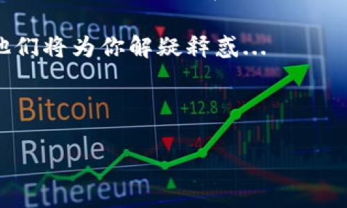 如何在TPWallet上绑定银行卡：一步步详解

在这个数字货币盛行的时代，越来越多的人开始关注区块链钱包的使用，其中TPWallet因其安全性和用户友好性而备受欢迎。那么，如何在TPWallet上绑定银行卡呢？这...是真的吗？其实只需几个简单的步骤，就能完成这个过程。接下来，我们就一起来看看。

第一步：下载并安装TPWallet

首先，你需要确保手机上已经下载并安装了TPWallet。这可以通过各大应用商店，如苹果的App Store或安卓的Google Play来完成。当你成功安装后，记得注册并完成账户验证。这个步骤非常重要哦，确保你的账户安全…

第二步：进入钱包设置

在你登录TPWallet后，界面会让人感觉。别急，接下来需要找到“设置”选项。一般来说，这个选项在首页的右上角，类似于一个齿轮的图标...点击它，你就能进入钱包的设置页面了。

第三步：绑定银行卡

在设置页面中，找到“支付设置”或“银行卡管理”的选项。这里的名称可能会有所不同，但通常都能在设置选项里找到。进入该页面后，系统会提示你输入银行卡的信息，包括银行卡号、开户行及持卡人姓名等...

在填写这些信息时，一定要确保准确无误，因为这关系到你今后资金的安全。如果有需要，TPWallet可能会要求你进行身份验证，以确保是你本人在操作。

第四步：确认绑定

填写完毕后，系统会要求你确认所有信息，确保无误无漏。如果一切正常，那就点击确认按钮。接下来，你可能会收到一条短信或邮件，要求你进行进一步的验证。这是为了保护你的账户安全... 在这个步骤中，记得查看手机和邮箱，确保及时完成验证。

第五步：完成绑定

经过以上步骤后，银行卡的绑定就完成了！你可以返回主界面，查看您的银行卡信息是否显示正确。有一些用户会在这个过程中遇到问题，例如反复提示错误或无法完成绑定...如果你遇到此类问题，别担心，TPWallet的技术支持团队会为你提供帮助。

常见问题解答

绑卡过程中，很多用户都会有一些疑问。我们整理了一些常见的问题，供大家参考：

strong1. 我的银行卡是否可以绑定多次？/strong

通常情况下，TPWallet会限制每个账户绑定一张银行卡，以确保安全性。如果你需要更换银行卡，可能需要先删除旧的绑定信息再进行新的绑定。

strong2. 如果忘记了绑定的银行卡信息，应该怎么算？/strong

在TPWallet的银行卡管理中，你可以随时查看已绑定的银行卡信息。如果你不小心忘记了你的信息，可以通过登录钱包查看。

strong3. 银行卡绑定后，交易是如何进行的？/strong

一旦银行卡绑定成功，你就可以通过TPWallet直接进行充值、提现等操作，方便快捷。不过要保证你的资金安全哦...

总结：安全与便利兼得

绑定银行卡虽说是个简单的过程，但一旦完成，将极大提升你在TPWallet上的交易便利性，也让你的资金管理更为高效。然而，切记在绑定的过程中保管好个人信息，不向他人泄露。一开始可能有些不习惯，然而适应后，便能享受数字货币时代带来的便利。

希望这篇文章能对你在TPWallet上绑定银行卡的过程有所帮助。如果还有其他问题，不妨咨询TPWallet的客服，他们将为你解疑释惑...

TPWallet, 绑定银行卡, 数字货币, 钱包安全/guanjianci 

注意: 请保持警觉，避免进行任何可疑的交易。数字货币市场有风险，投资需谨慎。