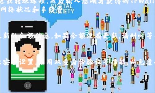 要将BCH（比特币现金）导入TPWallet（一个加密货币钱包应用），您可以按照以下步骤进行操作。请确保在进行任何操作之前备份您的钱包和私钥，以免丢失资金。

### 步骤1：下载和安装TPWallet
首先，确保您已经在手机或电脑上下载并安装了TPWallet。您可以在对应的应用商店（如Google Play或App Store）中找到该应用，并进行下载。如果是在电脑上使用，可以访问其官方网站。

### 步骤2：创建或导入钱包
打开TPWallet应用程序后，您可以选择创建新的钱包或导入已有的钱包。如果您之前已经有了钱包，选择“导入钱包”，并输入您的助记词或私钥。
如果您创建新钱包，请确保妥善保管助记词，因为这是恢复钱包的唯一方式。

### 步骤3：获取BCH地址
导入成功后，您需要获取您的BCH地址，通常在钱包的首页会显示当前钱包的所有资产。找到BCH部分，点击查看详细信息，您将看到“接收”按钮。点击该按钮后，您会看到一个二维码和一串字符串，这就是您的BCH接收地址。

### 步骤4：从其他钱包转账BCH
接下来，您需要将BCH从其他钱包转移到TPWallet。打开您存放BCH的其他钱包，选择发送或转账选项，然后输入您刚才获得的TPWallet BCH地址以及希望转账的数量。
确认所有信息无误后，提交转账请求。这一过程通常需要几分钟到几个小时不等，取决于网络状况和手续费。

### 步骤5：查看余额
完成转账后，返回TPWallet，检查您的BCH余额是否已更新。您可以刷新页面，确保获得最新的余额信息。如果余额没有更新，请耐心等待，因为区块链交易有时需要一定时间才能确认。

### 总结
现在，您已经成功将BCH导入TPWallet。请定期检查您的钱包，以确保资金安全，同时注意安全设置，启用双重身份验证等功能，以免遭受攻击。

如有其他问题，请查阅TPWallet的FAQ或者社区支持等资源。