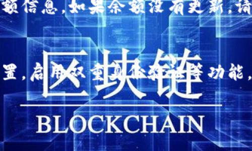 要将BCH（比特币现金）导入TPWallet（一个加密货币钱包应用），您可以按照以下步骤进行操作。请确保在进行任何操作之前备份您的钱包和私钥，以免丢失资金。

### 步骤1：下载和安装TPWallet
首先，确保您已经在手机或电脑上下载并安装了TPWallet。您可以在对应的应用商店（如Google Play或App Store）中找到该应用，并进行下载。如果是在电脑上使用，可以访问其官方网站。

### 步骤2：创建或导入钱包
打开TPWallet应用程序后，您可以选择创建新的钱包或导入已有的钱包。如果您之前已经有了钱包，选择“导入钱包”，并输入您的助记词或私钥。
如果您创建新钱包，请确保妥善保管助记词，因为这是恢复钱包的唯一方式。

### 步骤3：获取BCH地址
导入成功后，您需要获取您的BCH地址，通常在钱包的首页会显示当前钱包的所有资产。找到BCH部分，点击查看详细信息，您将看到“接收”按钮。点击该按钮后，您会看到一个二维码和一串字符串，这就是您的BCH接收地址。

### 步骤4：从其他钱包转账BCH
接下来，您需要将BCH从其他钱包转移到TPWallet。打开您存放BCH的其他钱包，选择发送或转账选项，然后输入您刚才获得的TPWallet BCH地址以及希望转账的数量。
确认所有信息无误后，提交转账请求。这一过程通常需要几分钟到几个小时不等，取决于网络状况和手续费。

### 步骤5：查看余额
完成转账后，返回TPWallet，检查您的BCH余额是否已更新。您可以刷新页面，确保获得最新的余额信息。如果余额没有更新，请耐心等待，因为区块链交易有时需要一定时间才能确认。

### 总结
现在，您已经成功将BCH导入TPWallet。请定期检查您的钱包，以确保资金安全，同时注意安全设置，启用双重身份验证等功能，以免遭受攻击。

如有其他问题，请查阅TPWallet的FAQ或者社区支持等资源。