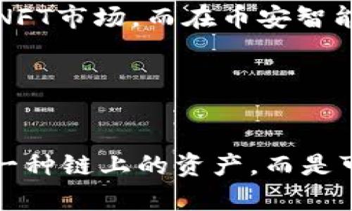 TP钱包（TP Wallet）是一个多链的钱包，支持多种区块链网络，而不仅仅局限于HECO链。TP Wallet 主要针对去中心化金融（DeFi）和非同质化代币（NFT）领域，提供了一个用户友好的界面，以便用户能够方便地管理不同链上的资产。

### TP钱包的多链支持：

1. 支持的链
TP钱包支持的链包括但不限于：
ul
    liHECO链/li
    li以太坊（Ethereum）/li
    li币安智能链（BSC）/li
    li波场（Tron）/li
    liPolygon/li
    liSolana/li
/ul
这些链的支持使用户能够在一个平台上管理不同的数字资产，进行跨链交易、访问不同的DeFi项目和NFT市场。

2. HECO链的特点
HECO链是由火币生态链（Huobi Eco-Chain）推出的区块链，其设计目的是为了提供快速和低成本的交易。与传统的以太坊网络相比，HECO链的确认时间更快，费用更低，非常适合高频次的交易和DeFi项目。

3. 在TP钱包中使用HECO链
在TP钱包中使用HECO链，用户只需选择相应的网络，然后可以方便地管理HECO链上的资产，例如HECO代币、流动性挖矿和其他DeFi协议。用户还可以轻松地通过钱包与去中心化交易平台（DEX）进行交易，享受低交易成本的便利。

4. 其它链的整合
TP钱包不仅仅集中于HECO链，还整合了多个区块链生态系统。例如，在以太坊链上，用户可以访问一系列成熟的DeFi项目和NFT市场，而在币安智能链上，则能够享受高速交易的优势。这种多链整合的特点，使得用户能够在不同区块链之间自由转换，实现资产的高效流动。

### 总结

5. 多链钱包的优势
TP钱包的多链支持为用户提供了更大的灵活性和更丰富的投资选择。在这个快速发展的区块链生态中，用户不再局限于某一种链上的资产，而是可以根据市场情况，随时调整自己的投资组合。