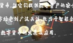 在中国，随着数字货币和