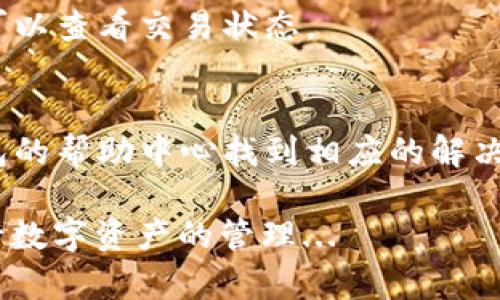 关于TP钱包（TPWallet），它是一个流行的数字钱包，支持多种加密货币的存储和交易，包括ERC20代币、比特币等。如果你想要将币从TP钱包中转出，你需要知道接收地址，以及如何进行具体的操作。接下来，我将详细介绍如何将币从TP钱包中转出。

步骤一：打开TP钱包
首先，在你的手机上打开TP钱包应用。如果你已经设置好你的账户并且确保你的钱包已经创建好，接下来你就可以登录你的账户了。

步骤二：选择要转出的币种
在钱包首页，你会看到你所持有的各种加密货币。选择你想要转出的币种，比如以太坊（ETH）或比特币（BTC）。

步骤三：点击转出按钮
找到账户中对应币种的“转出”或“发送”按钮。通常这些按钮会比较显眼，容易识别。点击后进入转出界面。

步骤四：输入接收地址
在转出页面，你需要输入接收者的钱包地址。这一地址是转账的关键...务必确保你输入的是正确的地址！可以通过复制粘贴或扫描二维码的方式来输入。如果输入不正确，转账可能会导致资金的丢失，这可是非常麻烦的事情哦...

步骤五：设置转账金额
输入你想要转出的具体金额。你可以查看你的余额，确认要转的数额是否在你允许的范围内。这部分非常重要，例如，如果转出金额大于你钱包中的余额，转账将会失败。

步骤六：确认交易信息
在你按下“发送”按钮之前，仔细核对一下所有信息，包括币种、接收地址和金额。一旦确认无误，就可以自信地完成这次交易。哦，对了，不要忘了还要注意交易费用，确保你的交易能顺利执行...

步骤七：完成转账
点击“发送”后，你将看到一个交易确认页面。这时候，你可能需要输入钱包的密码或者使用生物识别功能来确认你的身份。完成后，等待网络确认，转账就算完成了！

注意事项
1. **费用问题**：每次转账都会有网络手续费，确保你了解费用结构。在高峰期，费用可能会变得很高，合理选择转账时机是很重要的。
2. **地址安全**：对于接收地址，一定要注意安全，不要在不信任的环境中操作，避免输入错误或遭到钓鱼攻击。
3. **交易时间**：在区块链上，交易确认的时间可能会有所不同，耐心等待是必要的。如果长时间没有确认，可以查看交易状态。

总结
通过以上步骤，相信你已经掌握了如何从TP钱包中转出币。如果你在操作中遇到任何问题，通常可以在TP钱包的帮助中心找到相应的解决方案。

如果仍然感觉有点些许不安，不妨寻求朋友的帮助，或者查阅更多的网络资源，确保自己在安全的环境中进行数字资产的管理...