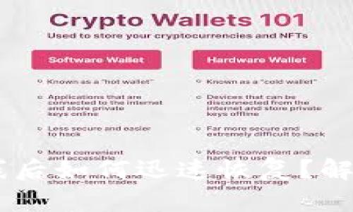 TPWallet API掉线后如何迅速恢复？解决方案与实用技巧