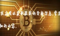 虚拟币奥斯卡的价格会随