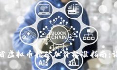 2023年中国各省虚拟币挖矿