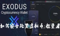 2023年，如何安全处置虚拟