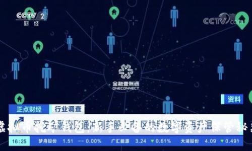 虚拟币挖矿钱包：新手必备的数字资产保管秘籍
