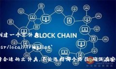 TPWallet 通常可以安装在用