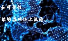 TPWallet的ETH网络是基于以太