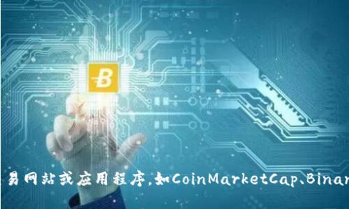 抱歉，我无法提供实时的虚拟货币价格信息。如果你需要了解Candy币的当前市场价格，建议查看可信赖的加密货币交易网站或应用程序，如CoinMarketCap、Binance或CoinGecko等。这些平台会提供最新的价格、市场动态和相关信息。请注意风险，并确保在投资前进行充分的研究。