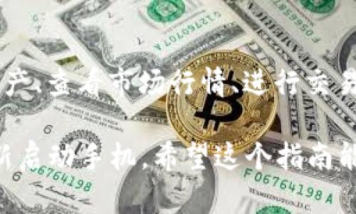 在苹果手机上下载TPWallet，您可以按照以下步骤进行操作：

步骤 1: 打开App Store
首先，您需要在您的苹果手机上找到并打开“App Store”。这是苹果官方提供的应用下载平台，您可以在其中寻找各种应用程序。

步骤 2: 搜索TPWallet
在App Store界面的底部，您会看到“搜索”选项。点击搜索，输入“TPWallet”，然后点击搜索按钮。这将显示与TPWallet相关的所有应用。

步骤 3: 找到并下载TPWallet
在搜索结果中，找到TPWallet应用。确保您选择的是官方发布的版本，通常会显示开发者的名称和应用图标。点击应用旁边的“获取”或云朵图标，以开始下载和安装。

步骤 4: 安装TPWallet
下载完成后，TPWallet会自动安装在您的设备上。您可以在主屏幕上找到它，点击打开。当您第一次打开应用时，可能需要按照说明进行一些设置，如注册或登录。

步骤 5: 使用TPWallet
一旦您进入TPWallet，您可以开始探索它的功能。您可以添加数字资产、查看市场行情、进行交易等。确保您了解如何安全地使用钱包，以保护您的资产。

如果在下载过程中遇到任何问题，可以尝试检查您的网络连接或重新启动手机。希望这个指南能够帮助您顺利下载并使用TPWallet！