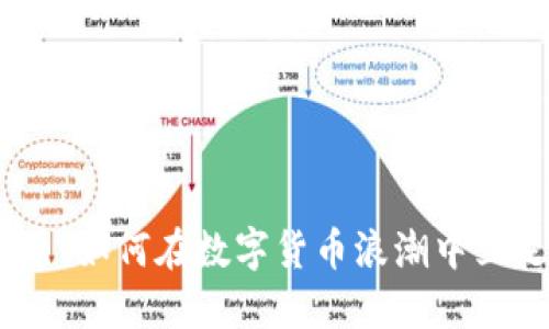 探索BBX虚拟币：如何在数字货币浪潮中立足并赋能未来？