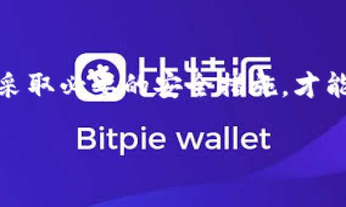 根据TPWallet的相关信息，TPWallet通常允许用户在多个设备上登录，但具体的登录设备数量可能会根据账号的安全设置和应用的版本而有所不同。在使用TPWallet时，用户应注意以下几点：

多设备登录的好处
通过在多个设备上登录TPWallet，用户可以在不同的设备上灵活管理他们的加密资产。这种便利性使得用户可以随时随地访问自己的钱包，进行交易或查看余额，无论是在家、办公室还是在外出时。而且，一些用户可能会希望在手机、平板和电脑等多个平台上使用同一个钱包，以提高效率。

安全性的考虑
尽管多设备登录提供了方便，用户也必须小心潜在的安全风险。如果在不安全的设备上登录，用户的资产可能面临风险。因此，建议用户在不认识或不信任的设备上避免登录。同时，启用双重验证和使用强密码是保护钱包安全的有效措施。

如何管理多个登录设备
如果你决定在多个设备上使用TPWallet，确保将每个设备的登录信息牢牢记住，避免记录在纸上或其他不安全的地方。此外，定期检查你的账户活动，了解是否有不寻常的登录行为。

总结
最终，TPWallet允许用户在多个设备上登录的确是一个灵活且便利的功能，但用户在享受这种便利的同时也必须考虑到安全因素。采取必要的安全措施，才能确保加密资产的安全。

如果你有更具体的问题或者需要更详细的信息，建议查看TPWallet的官方网站或用户手册，以获取最新信息。