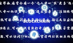 要退出登录TPWallet（一个加