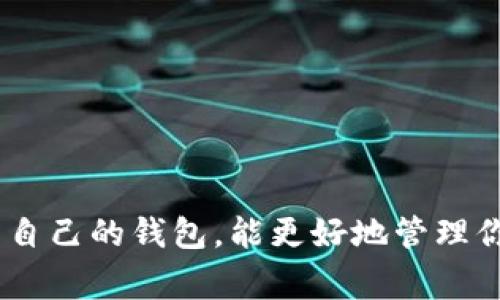 将交易所的币放入TPWallet的过程相对简单，但需要注意一些细节和安全事项。下面将详细介绍这个过程。

第一步：准备工作
在开始之前，确保你已经在交易所账户中拥有你想转移的币种。同时，你需要确保在TPWallet中已经创建了相应的资金钱包地址。一旦两个条件都满足，就可以开始转换和转移了。

第二步：获取TPWallet地址
打开你的TPWallet应用，找到“接收”或“钱包”选项。在这里，你会看到一个专属的钱包地址。这个地址是你在TPWallet中接收数字资产的地址。记住，不同的币种可能会有不同的地址，所以确保你选择了正确的币种地址。

第三步：在交易所进行提现
登录到你的交易所账户，找到你想要提现的币种。通常在“资产”或“钱包”页面中可以找到。点击“提现”或“取款”按钮。
在提现页面，你需要输入你刚才从TPWallet获得的钱包地址，以及提现金额。再三确认地址是正确的非常重要，因为一旦转账完成，资产将无法恢复。

第四步：确认提现信息
在输入了所有必要的信息后，交易所一般会要求你进行安全验证。这可能是通过手机短信验证、邮件验证或两步验证等方式进行的。完成验证后，确认提现信息。
注意：可能还会有一些手续费，这个手续费会在交易所的提现页面上有所说明。

第五步：等待资金到账
一旦你确认了提现请求，资金将会从交易所转移到你的TPWallet。根据区块链网络的不同，到账时间可能会有所不同，一般在几秒至几分钟之间。如果遇到延迟，建议查看区块链网络的状态或与交易所客服联系。

第六步：在TPWallet中确认到账
打开TPWallet，查看你的资产页面以确认新的币种已经成功到账。如果Transaction ID（交易ID）可用，也可以通过区块浏览器来确认这笔交易的状态。

注意事项
在转账过程中，需要时刻注意以下几点：
ul
    li确保钱包地址的准确性，避免因地址错误导致资金损失。/li
    li了解相关的地域法规与平台政策，避免因违规造成损失。/li
    li适当选择提现币种和数量，避免因手续费问题而造成过大的损失。/li
/ul

总结
将交易所的币放入TPWallet其实很简单，只要按照这些步骤一步一步来，就能够安全顺利地完成转账。拥有自己的钱包，能更好地管理你的数字资产，保证它们的安全性与隐私。希望这些信息能对你有所帮助，如果还有其他问题，欢迎随时询问！