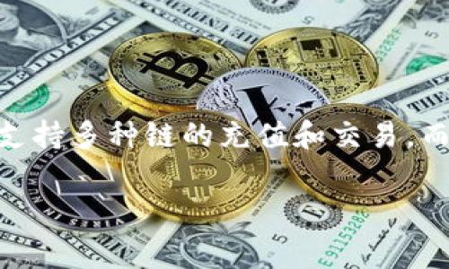 TPWallet 充值币安交易所的具体链通常指的是 Binance Smart Chain（BSC）。这是因为 TPWallet 支持多种链的充值和交易，而在币安交易所中，Binance Smart Chain 是一个非常流行的链，用于以较低的手续费进行交易和转账。

如果你有更多关于 TPWallet 或币安交易所的具体问题，请告诉我，我可以提供更详细的信息。
