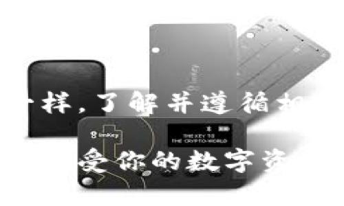 关于“苹果海外ID没有TP Wallet”的问题，可能引发许多用户的困惑。我们来详细探讨一下这个话题。

一、了解TP Wallet

TP Wallet是一款区块链钱包，旨在为用户提供安全、便利的数字资产管理服务。在如今这一数字货币日益普及的时代，很多人都希望利用TP Wallet这种工具来管理他们的加密资产。它不仅支持多种类型的数字货币，还拥有友好的用户界面和高水平的安全保障。

二、苹果ID的地域限制

实际上，苹果ID在不同地区具有地域性的限制。这也就是为什么在某些国家或地区，你可能无法在App Store中找到特定的应用，比如TP Wallet。这种限制通常与当地法律法规、市场策略以及内容审核标准有关。

三、海外苹果ID的设置

许多用户选择注册海外苹果ID，以便访问更广泛的应用和服务。但是，在美国、澳大利亚或其他一些国家注册的苹果ID并不一定能保证你能找到所有想要的应用，尤其是像TP Wallet这样可能会受到当地法律影响的应用。

四、为什么你无法找到TP Wallet？

有几个原因可能导致你在使用海外苹果ID时无法找到TP Wallet：

ul
    listrong法律限制：/strong一些国家对加密货币钱包的使用有严格的法律规定，因此相关应用可能被下架或无法上架。/li
    listrong市场策略：/strong开发者可能会选择只在特定地区发布应用，以集中资源和市场推广。/li
    listrong账号设置：/strong如果你的地区设置不正确，可能会导致无法检索到某些应用。/li
/ul

五、如何解决这个问题？

如果你希望使用TP Wallet但发现无法下载，下面是几个可能的解决方案：

ul
    listrong更改苹果ID地区：/strong可以尝试在你的苹果ID设置中将地区更改为TP Wallet可用的国家，如美国或英国。/li
    listrong寻找替代应用：/strong如果TP Wallet不可用，可以考虑寻找类似功能的其他加密钱包应用。/li
    listrong咨询专业人士：/strong如果你对加密钱包不是很熟悉，考虑请教一些专业人士或相关的论坛。/li
/ul

六、总结

总的来说，苹果ID和特定应用的使用往往受到地理和法律因素的限制。如同许多人在国际市场中寻求更多的产品与服务一样，了解并遵循相关规定是确保安全使用数字货币的关键。

当你面对类似“苹果海外ID没有TP Wallet”的问题，不妨多做些调查和了解，寻找合适的解决途径，这样才能更好地管理和享受你的数字资产。