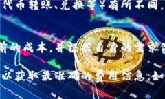 转账手续费因不同的区块