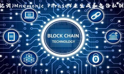 TPWallet 是一款多链数字钱包，广泛用于加密货币的存储和交易管理。至于助记词，TPWallet一般使用标准的12和24个字的助记词（Mnemonic Phrase）来生成和备份私钥。24位助记词提供了更高的安全性，因为它增加了用于恢复钱包的可能组合，从而让用户在丢失或忘记密码时有更多的恢复机会。

如果您在使用 TPWallet 时发现是否支持24位助记词的问题，以下几点可能会有所帮助：

1. **安全性**：24位助记词比12位助记词更安全，能够提供更高的防护。
2. **备份方式**：在创建钱包时，如果选择24位助记词，确保将其备份在安全的地方，以防丢失。
3. **恢复钱包**：如果您拥有24位助记词，您可以通过输入这些助记词来恢复您的钱包。
4. **兼容性**：虽然很多钱包支持24位助记词，但在您使用 TPWallet 之前，请检查官方文档或客服，以确保其支持。

如有更多特定的疑问，建议咨询 TPWallet 的官方支持渠道，以获得最准确的信息。