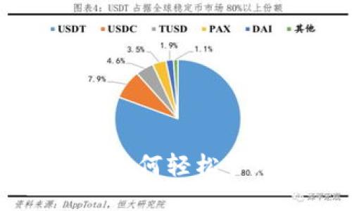 币安虚拟币钱包：如何轻松管理你的数字资产？