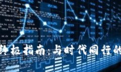 投资虚拟币的终极指南：