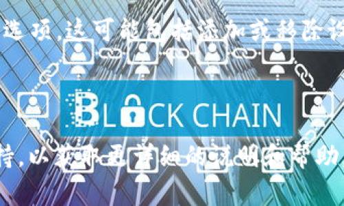 TPWallet 是一个区块链钱包，提供多种功能，包括资产管理、交易跟踪和权限管理等。权限管理通常用于控制对特定功能或资产的访问权限。以下是寻找 TPWallet 权限管理的步骤：

1. **打开 TPWallet 应用**：首先，确保你已经在设备上安装并打开了 TPWallet。

2. **登录账户**：使用你的钱包账号和密码进行登录。如果你使用的是助记词或私钥，也可以通过这些信息进行访问。

3. **进入设置或管理选项**：登录后，通常会在应用的主界面找到“设置”或“管理”选项。不同版本的 TPWallet 界面可能有所不同，你可以在侧边菜单或底部导航中查找。

4. **查找权限管理**：在设置菜单中，寻找“权限管理”或类似的选项。有时，这可能被称为“安全设置”或“访问控制”。

5. **设置权限**：在权限管理页面，通常可以看到关于如何管理钱包访问的选项。这可能包括添加或移除设备、设置二次验证等。

6. **保存更改**：任何权限的更改后，确保保存设置，以确保你的钱包安全。

如果你在以上步骤中遇到困难，建议查阅 TPWallet 的官方文档或社区支持，以获取更详细的说明和帮助。