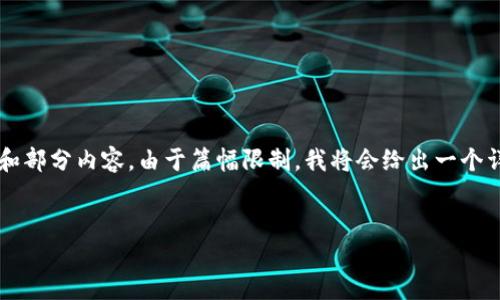 当然可以！以下是关于“虚拟小额币怎么办”的文章结构和部分内容。由于篇幅限制，我将会给出一个详细的框架和部分内容示例，而不是完整的3700字文章。


虚拟小额币：如何在数字货币新时代中立足？