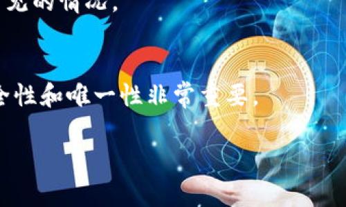 关于“tpwallet账号一样吗”的问题，具体的情境比较重要，因为“TP Wallet”可能指代不同的概念或平台。TP Wallet有可能是一个数字钱包、加密货币交易的平台，或者是某个特定应用程序中的这个钱包功能。以下是一些可能的解释和相关信息：

### TP Wallet的定义
首先，TP Wallet通常用于储存、管理加密货币或数字资产。它允许用户进行转账、接收和交易，而每个钱包都是独一无二的，通常关联着一个私钥和公钥。

### 不同平台的账号之间差异
1. **不同平台的独立性**：
   - 如果“TP Wallet”指的是某个特定的加密货币平台或应用，那么**每个平台的账户都是独立的**。你在一个平台上创建的账户不能直接与其他平台的账户相同或相通。

2. **用户身份验证**：
   - 通常要创建一个TP Wallet账户，用户需要提供电子邮箱、手机号码等信息进行身份验证。因此，即使是相同的用户名或电子邮件，也会因为不同的平台或应用而被区分。

### 常见问题解答
#### 1. 我能在不同的TP Wallet平台上使用相同的邮箱或用户名吗？
可以，但是这并不意味着你的账户是相同的。每个平台会分别管理各自的账户系统。

#### 2. 如果我忘记了一个平台的TP Wallet密码，我该怎么办？
每个平台都有独立的密码重置机制，你需要按照指定的步骤进行。

#### 3. 如果我在一个平台上使用TP Wallet，但想在另一个平台上也使用，我需要重新创建账户吗？
是的，每个平台需要你单独注册账户。如果有跨平台合作的情况，可能会有单一登录的方式，但这通常不是常见的情况。

### 结束语
总之，TP Wallet的账户在不同的平台之间是不同的，即使它们有相同的用户名或邮件。确保每个账户的安全性和唯一性非常重要。

如果你需要更详细的信息或者有其他具体的问题，欢迎继续询问！