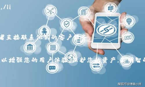 很高兴为您提供信息，但请注意，通过不当渠道下载旧版应用可能会带来安全风险，因此务必确保使用可信的网站和渠道。对于老版TPWallet的下载步骤，您可以参考以下内容：

1. 了解TPWallet
TPWallet是一款用于管理和存储加密货币的钱包应用，用户可以通过它进行交易、查看余额等。然而，随着版本的更新，某些用户可能出于兼容性或个人使用习惯的原因，想要下载之前的版本。

2. 查找老版TPWallet的下载链接
一般来说，寻找旧版本的应用程序需要第一时间保障安全性。您可以通过以下几种方式找到老版TPWallet：
ul
  listrong官方网站：/strong访问TPWallet的官方网站，检查是否提供老版下载选项。/li
  listrong应用商店：/strong在Google Play Store或App Store上，可以试着搜索TPWallet，检查是否有“旧版下载”的介绍或链接。/li
  listrong第三方应用商店：/strong某些第三方网站如APKMirror等，会提供APP的旧版本下载。但请务必确保这些网站的信誉，以防下载到恶意软件。/li
/ul

3. 下载与安装步骤
一旦找到了所需版本的TPWallet，您需要按照以下步骤进行下载和安装：
ol
  listrong确认文件安全性：/strong下载之前，最好使用病毒扫描软件检查文件是否安全。/li
  listrong启用未知来源安装：/strong如果您使用的是Android设备，您可能需要在设置中允许从未知来源安装应用程序。/li
  listrong下载应用：/strong点击下载链接，并等待下载完成。/li
  listrong安装应用：/strong完成下载后，点击安装文件，按照屏幕提示进行安装。/li
/ol

4. 使用老版TPWallet的注意事项
使用老版TPWallet可能会面临一些潜在风险，包括安全性和兼容性问题：
ul
  listrong安全性：/strong较旧的版本可能没有最新的安全措施，面临被攻击的风险。/li
  listrong功能缺失：/strong老版本可能缺少一些新的功能或者修复，影响您的使用体验。/li
  listrong技术支持：/strong开发团队可能不再支持老版本应用，因此在使用中遇到问题时，可能无法获得帮助。/li
/ul

5. 寻求帮助
如果在下载或使用过程中遇到问题，不妨查看TPWallet的官方论坛或社交媒体，向其他用户寻求建议和经验，或者直接联系他们的客户服务。

总结
虽然下载老版TPWallet可能满足了某些用户的需求，但安全性始终是首要考虑的问题。今后，不断更新应用程序，以增强您的用户体验，保护您的资产，是明智的选择。因此，建议定期关注TPWallet的官网和相关资讯，及时更新到最新版本，以获取最佳使用体验和安全防护。

希望这些信息对您有所帮助！如果有进一步的问题，欢迎随时询问。