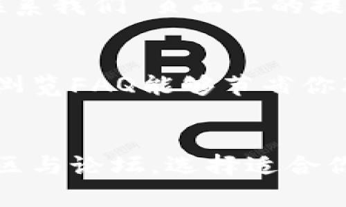 在TPWallet中找到客服人员的方法可以简单有效，以下是一些步骤和建议，可以帮助你快速联系到客服。

1. 访问TPWallet官方网站
首先，你需要访问TPWallet的官方网站。通常，官方网站会提供最新的联系信息，包括客服热线、在线聊天等服务。确保你访问的是官方网站，以避免假冒网站。以官网为依据，有助于确保你的信息安全。

2. 查找“联系我们”页面
在官网上，滚动到页面底部，通常会有一个“联系我们”的链接。点击这个链接，你将看到TPWallet客服的联系方式，包括电子邮件、电话和在线客服按钮等。这个页面是联系客服的直接入口，确保你获取的信息是最新的。

3. 在线聊天功能
很多现代钱包和交易平台都提供在线聊天功能，TPWallet也不例外。在页面的右下角，你可能会看到一个聊天图标，点击它就可以直接与客服代表进行实时对话。这是一种快速、即时解决问题的方法。

4. 使用社交媒体
很多公司在社交媒体上也有客服代表。你可以在TPWallet的官方社交媒体页面上留言或私信，例如在Twitter或Facebook上。社交媒体的互动性可以让你更快得到回应，同时也可以看到其他用户的问题和公司的回复，从而帮助你更好地了解问题的解决方案。

5. 用户社区和论坛
加入TPWallet用户社区或论坛也是一个获取帮助的好方法。这些社区往往聚集了大量的用户，大家会分享使用经验和解决方案。除了可以直接提问，你也能够找到与自己类似问题的解决办法。

6. 通过电子邮件联系
如果你的问题比较复杂，在线聊天的快速响应可能无法完全满足你的需求，这时候通过电子邮件进行联系也是一个不错的选择。根据“联系我们”页面上的提供信息，写明你的问题和需求，通常他们会在24小时内给你回复。

7. 通过常见问题解答（FAQ）查看信息
TPWallet通常会在官网上提供一个常见问题解答部分。在这里，你可能会找到大量关于账户、交易、钱包安全等方面的问题的答案。快速浏览FAQ能够节省你联系客服的时间，有时候答案就在你面前。

总结
找到TPWallet的客服人员其实并不复杂，只要你按照上述步骤行动，通常能快速解决你的问题。无论是通过官网、社交媒体，还是用户社区与论坛，选择适合你的联系方式，保持耐心与礼貌，客服团队会尽力帮助你。希望以上方法能帮助你顺利联系到TPWallet的客服人员，解决你的疑问或问题。
