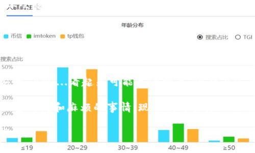 在TPWallet中添加白名单是一项让用户能够管理和控制资产安全的重要操作。在以下内容中，我们将详细介绍如何为您的TPWallet账户添加白名单，这个过程相对简单，但又关乎到您的资金安全。接下来，我们将分步骤讨论这一流程，并提供一些实用的建议。

什么是白名单？
在区块链和数字资产管理中，白名单是一种安全管理工具。它允许用户仅将特定地址列为可信，只有在这些地址之间进行转账时，交易才会被允许。添加白名单后，您就可以避免潜在的诈骗和意外的资金损失——这对于想要确保投资安全的用户来说，尤其重要。

TPWallet白名单的作用
TPWallet的白名单功能使您能够设置安全界限。通过使用白名单，您可以：
ul
    li有效控制资金转移，避免恶意地址的干扰。/li
    li增强资产的安全性，降低诈骗风险。/li
    li在转账时节省时间，避免因地址错误而产生的损失。/li
/ul

为何要添加白名单？
考虑到近年来区块链领域的安全事件频发，为了保护您的投资，添加白名单是一项应对措施。这就像在您的房子周围设置了围栏，只有您允许的人可以进入。这样，不仅可以防止不必要的损失，还有助于增强您的信心——毕竟，没有人想要因为一个错误的地址而失去资金。

如何在TPWallet中添加白名单
接下来，我们将介绍如何在TPWallet中添加白名单，具体步骤如下：

h4步骤一：登录TPWallet/h4
首先，您需要登录到您的TPWallet账户。在登录界面输入您的账户信息，确保安全性，使用强密码并开启双因素认证（2FA），增强账户安全。

h4步骤二：访问安全设置/h4
登录后，找到“安全”或“设置”选项。这通常位于侧边栏或账户菜单中。点击进入安全设置。

h4步骤三：找到白名单选项/h4
在安全设置界面中，您应该能找到“白名单”或“地址管理”的选项。点击进入该选项，您将看到添加或管理白名单地址的功能。

h4步骤四：添加地址/h4
在白名单管理页面，您将看到一个空白的输入框或加号按钮，允许您添加新的地址。在此处，输入您要添加的加密货币地址。确保地址输入无误，这是确保资金安全的关键一步——这...是真的吗？一个小小的输入错误就可能导致错误的转账！

h4步骤五：确认和保存/h4
输入地址后，系统可能会提示您确认该地址的有效性。务必仔细检查，确认无误后，点击“确认”或“添加”按钮。然后，记得保存您的更改。

h4步骤六：测试转账/h4
添加完成后，我们推荐您进行一次小额转账测试，确认白名单是否已生效。这...是否真的能确保我的资金安全？是的！通过这种方式，您可以确认所添加的地址有效并安全。

常见问题解答
在操作过程中，您可能会遇到一些问题。以下是一些常见的相关问题和解答：

h4白名单能添加多少个地址？/h4
TPWallet通常会限制白名单中地址的数量。具体数量可能会根据不同的钱包版本而有所不同，因此最好查看官方文档或客服联系以获取最新信息。

h4我可以删除白名单中的地址吗？/h4
是的，您可以随时从白名单中删除不再需要的地址。同样，进入白名单管理页面，找到需要删除的地址，点击删除并保存变更即可。

h4如果我忘记了白名单密码怎么办？/h4
如果您忘记了与白名单相关的设置密码，一般可以通过邮箱或短信找回。但请注意，在这种情况下，一定要注意您的账户安全，确保不会落入诈骗分子之手。

h4我该如何确保我的钱包安全？/h4
除了使用白名单外，建议您定期更改密码，并开启银行级别的安全功能，如双因素认证。同时，对于未知链接和邮件要保持警惕，避免上当受骗。

总结
在TPWallet中添加白名单是一个保护您的资产安全的重要步骤。通过合理的管理地址，您能够在保护自身隐私的同时，确保资金安全。这些...看起来可能是小细节，但却在您的投资旅程中起着至关重要的作用。希望今天的分享能够帮助到您，让您更轻松地在TPWallet平台上管理和保护自己的数字资产。

记住，安全永远是第一重要的，因此建议您认真对待每一次操作，确保资金的安全和个人信息的隐私。这...是一件可以节省您未来大量时间和麻烦的事情。现在就开始添加白名单，为您的资产构筑一道安全防线吧！

通过以上详细而易于理解的内容，您应该可以顺利在TPWallet上添加白名单，确保您的资金安全，同时感受到这项技术的便捷与高效。