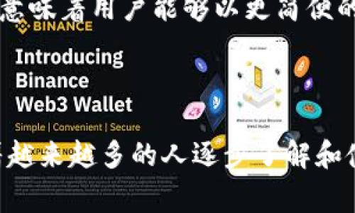 虚拟币ENS（Ethereum Name Service）是一种建立在以太坊区块链上的去中心化域名服务。它用于将以太坊地址（通常是一个长字符串）转换为易于记忆的域名（如 yourname.eth），这在很多方面都极大地方便了用户。ENS 仿佛是互联网中的 DNS，但是它是去中心化的，具有更高的安全性和抗审查能力。

### 如何使用ENS？

ENS 的使用非常简单。用户只需通过相应的 ENS 注册器购买域名，然后将自己的以太坊地址与该域名相连接。这样，其他人只需输入这个易记的域名，就可以轻松发送以太坊或其他代币，而无需记住复杂的地址。

### ENS的工作原理

ENS 的运作机制类似于域名系统（DNS）。它通过将每个以太坊地址与一个 ENS 名称进行匹配，来帮助用户在区块链环境中更方便地进行交易。一旦创建了 ENS 名称，用户就可以使用此名称而非复杂的地址进行交易，这大大降低了因输错地址而造成资金损失的风险。

### ENS的优势

1. **易用性**：帮助用户更轻松地与以太坊网络进行交互。
2. **安全性**：去中心化特色意味着没有单点故障，降低了系统被攻击的风险。
3. **隐私保护**：通过使用 ENS 名称，用户可以隐藏真实的以太坊地址，提高隐私性。

### ENS的未来

随着区块链技术的不断发展，ENS 的应用场景也愈加广泛。比如，ENS 名称可以用作 NFT 的标识符，或者在去中心化应用（DApp）中使用，这意味着用户能够以更简便的方式与不同平台和服务进行互动。

### 结语

总之，ENS 是一个有潜力改变我们如何与区块链进行互动的工具，它不仅提升了用户体验，也为区块链网络带来了更多安全性和便利性。随着越来越多的人逐步了解和使用 ENS，我们可以期待它在未来的更大应用和突破。