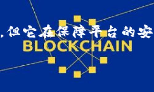 在使用tpwallet注册的时候，通常需要按照平台的要求进行验证，这可能包括身份验证。以下是一些与注册过程相关的一般信息：

tpwallet注册概述
tpwallet是一款广受欢迎的数字钱包应用，它为用户提供了安全便捷的加密货币存储和交易服务。在注册tpwallet时，用户需要创建一个帐户并提供一些基础信息。

身份验证的重要性
为了保护用户的资金和隐私，许多数字钱包和交易平台都需要进行身份验证。这通常被称为KYC（Know Your Customer）流程，旨在确认用户的身份并防止欺诈行为。因此，在某些情况下，tpwallet可能会要求用户上传身份证明文件，例如身份证或护照。

上传身份证的原因
上传身份证明的原因主要包括：
ul
    listrong安全性：/strong确保用户账户的安全，防止身份被盗用。/li
    listrong合法性：/strong遵循相关法规，确保平台的合规性。/li
    listrong防止欺诈：/strong避免虚假账户的创建，维护平台的信誉。/li
/ul

注册流程
注册tpwallet的流程一般包括以下几个步骤：
ol
    li下载并安装tpwallet应用。/li
    li点击注册，输入邮箱地址和密码。/li
    li验证邮箱地址，通常会收到一封验证邮件。/li
    li进入帐户设置，可能需要提供身份证明文件。/li
    li完成身份验证后，你就可以开始使用tpwallet进行交易了。/li
/ol

上传身份证的注意事项
在上传身份证时，需要注意以下几点：
ul
    listrong文件清晰度：/strong确保上传的身份证照片清晰可见，信息完整。/li
    listrong保护隐私：/strong在上传文件前确认平台的隐私政策，了解如何处理你的数据。/li
    listrong官方渠道：/strong始终通过官方渠道进行上传，避免冒名网站或 phishing 网站。/li
/ul

总结
总而言之，tpwallet在注册过程中可能会需要上传身份证以完成身份验证。尽管这一措施可能让一些用户感到不便，但它在保障平台的安全性和合规性方面却是至关重要的。确保你在安全的环境中进行注册，并仔细阅读如何保护自己信息的相关政策。

如需具体服务的细节，请访问tpwallet的官方网站或查看其帮助中心以获取最新的注册要求和政策。