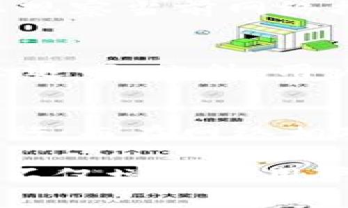在区块链和加密货币的世界中，