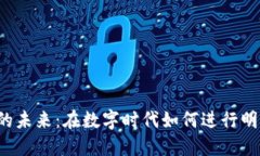 虚拟币的未来：在数字时