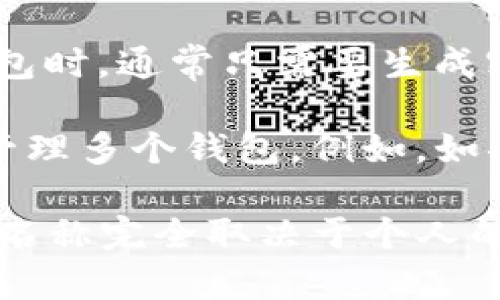 在使用TP钱包（TP Wallet）作为一个数字货币钱包时，通常不需要为钱包设定一个名称。用户在创建钱包时，通常只需要生成密钥和助记词，并可以直接使用钱包的基本功能，如发送和接收加密货币。

当然，为了提高安全性和个人化体验，许多用户会选择为他们的钱包设置一个名称，这样可以更方便地管理多个钱包。例如，如果你有多个钱包用于不同的目的（如投资、日常交易等），给每个钱包一个独特的名称会让你更容易区分。

如果你决定不为TP钱包设置名称，也完全可以，只是在管理钱包时可能会略微不便。总之，选择是否设置名称完全取决于个人的偏好和使用习惯。