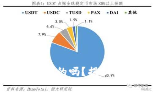 虚拟币注册送币是真的吗？揭秘背后的真相与风险